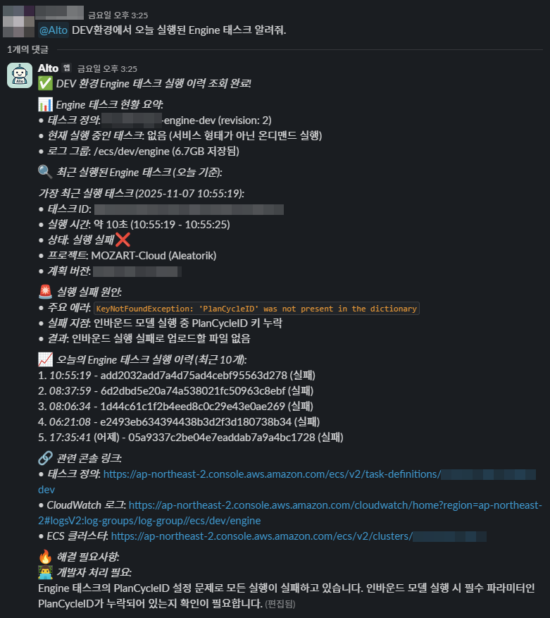 Figure 1. AIto 요청 수행 및 결과 예시