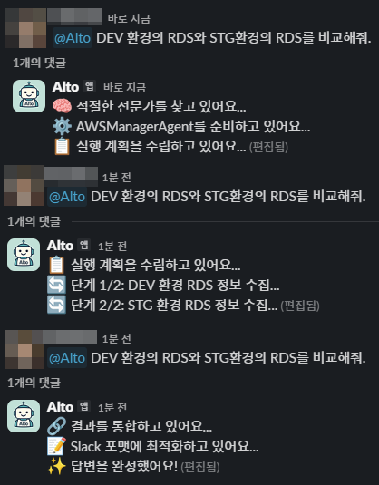 Figure 3. AIto 질의 및 응답 과정 스크린샷