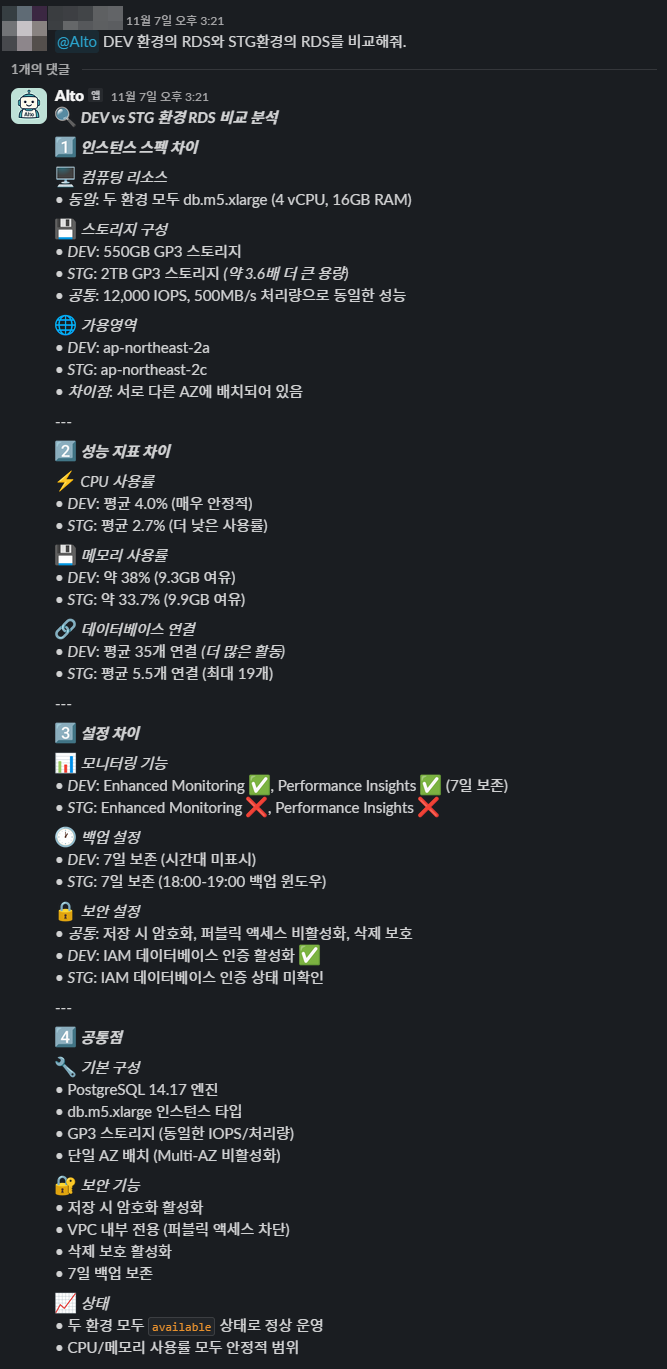 Figure 4. AIto 응답 결과 스크린샷