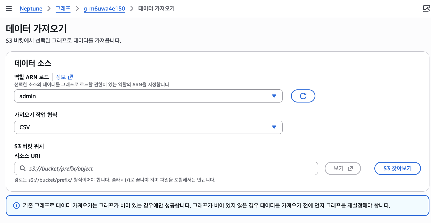 Neptune Analytics 데이터 가져오기 콘솔