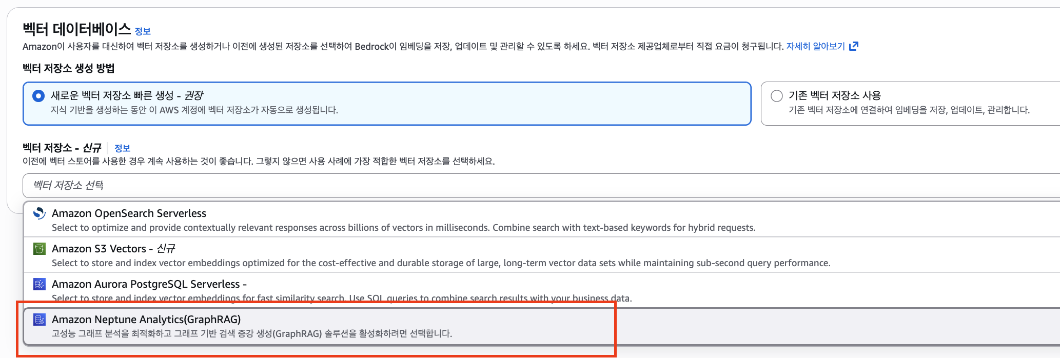 Bedrock Knowledge Bases 설정 화면