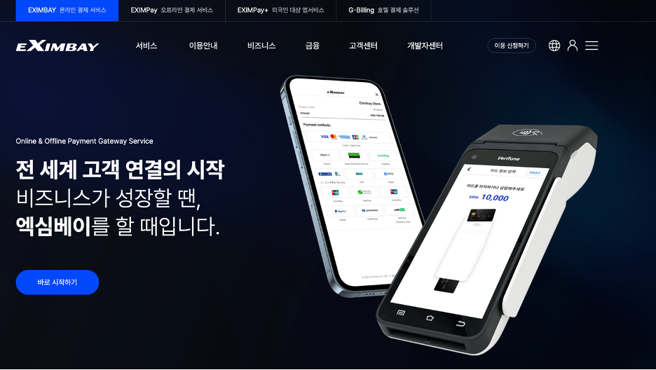 엑심베이 소개