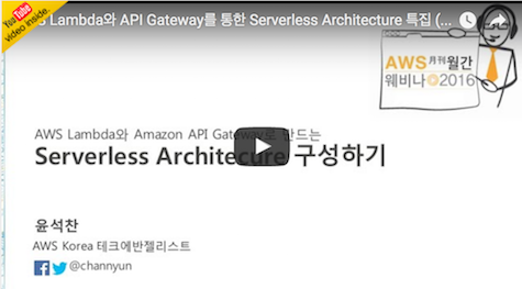 serverless-webinar-channy