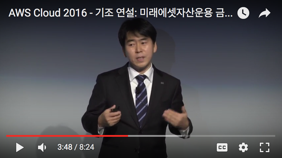 aws-cloud-2016-miraeasset-keynote