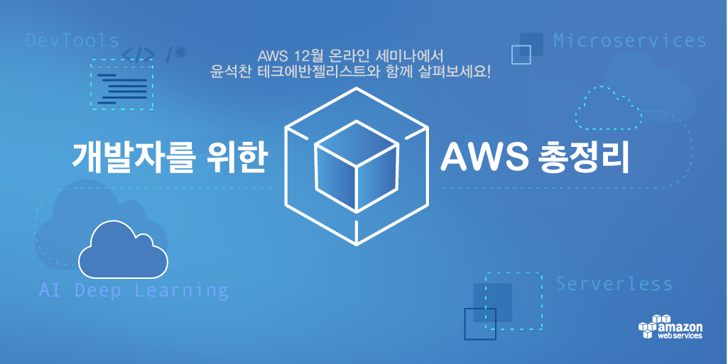 aws-for-developer-webinar