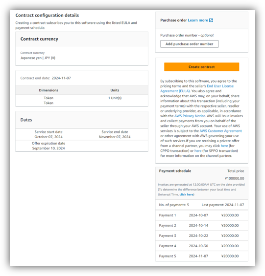 プライベートオファーを現地通貨で承諾する