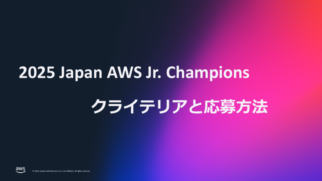 2025 Japan AWS Jr. Champions