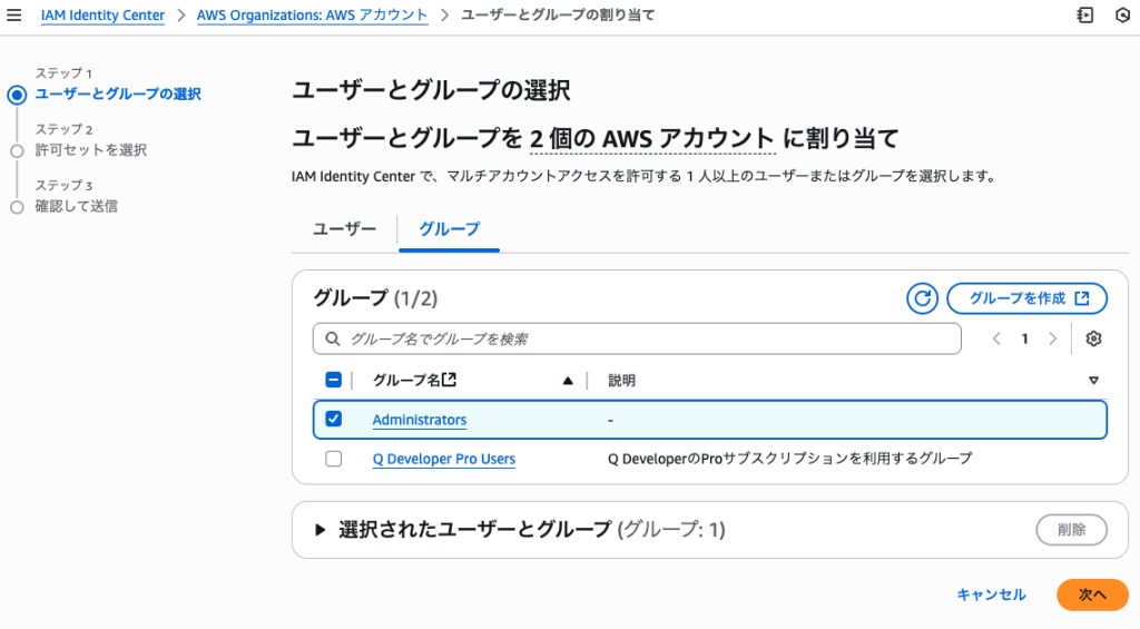 ユーザーとグループの選択
