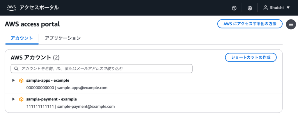アクセスポータル上の AWS アカウント画面