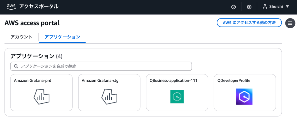 アクセスポータル上のアプリケーション画面