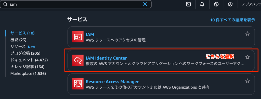 IAM Identity Centerへの遷移画面