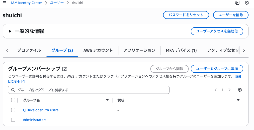 ユーザーへのグループの紐づき