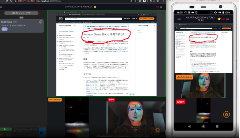 NTT East Amazon Chime SDK Messaging SDK screenshot 2