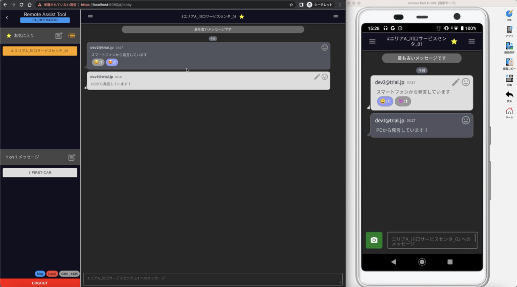 NTT East Amazon Chime SDK Messaging SDK screenshot 1