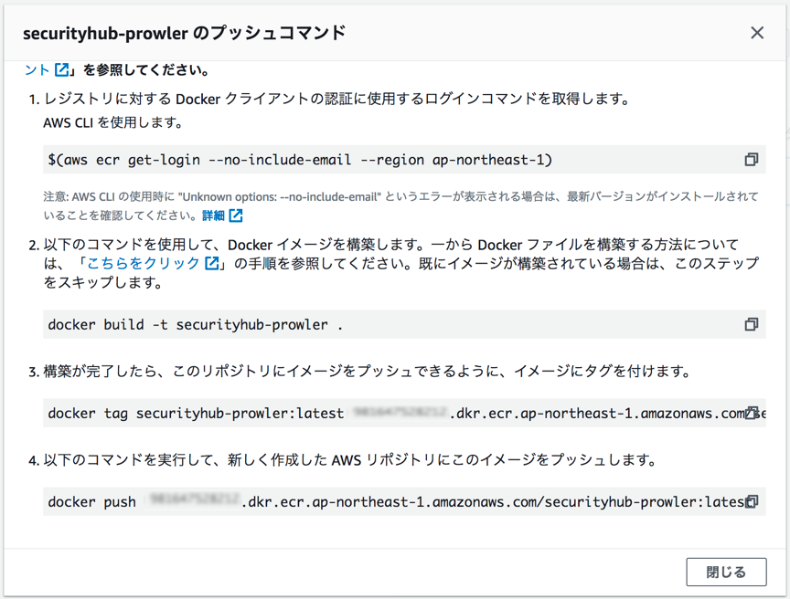 Figure 3: ECR Push Commands
