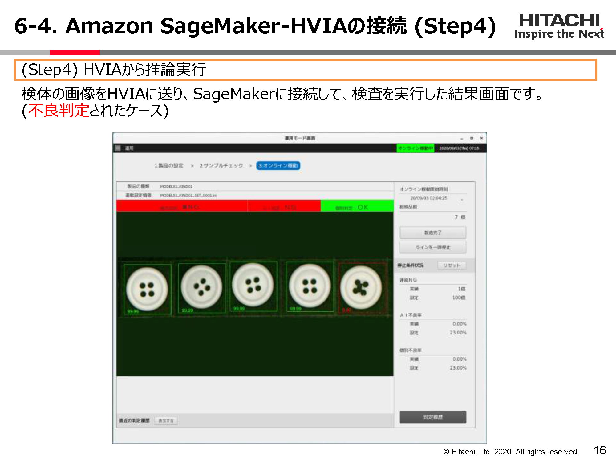 HVIAからの推論実行