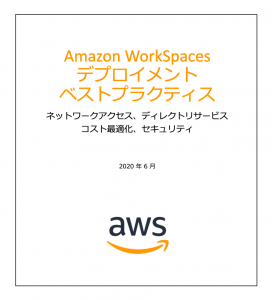 Amazon WorkSpaces Best Practice