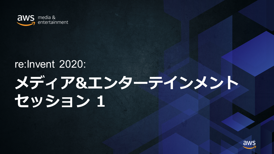 re:Invent M&E session 1