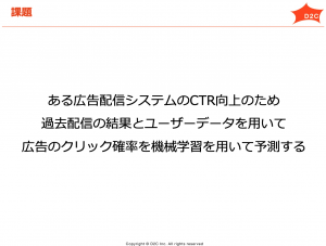 ハッカソンの課題