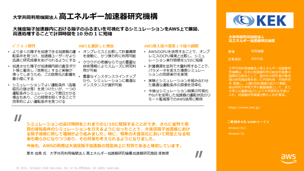 KEK Case Study Summary 1