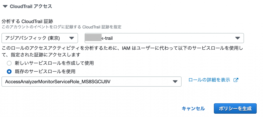 図 3 : CloudTrail アクセス