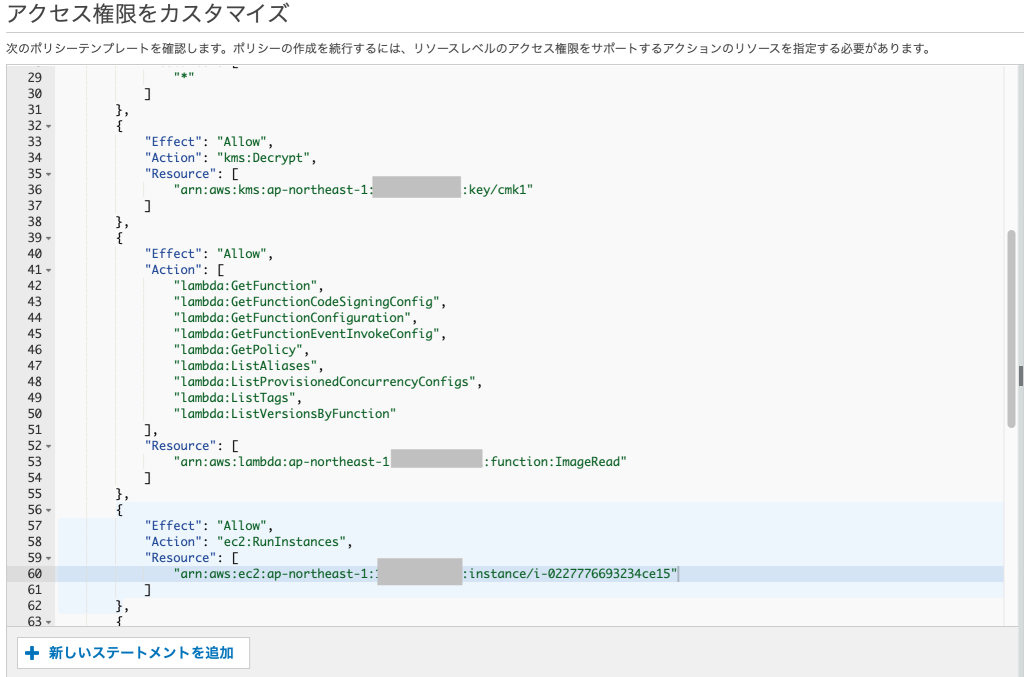 図 7 : ポリシーの権限カスタマイズ