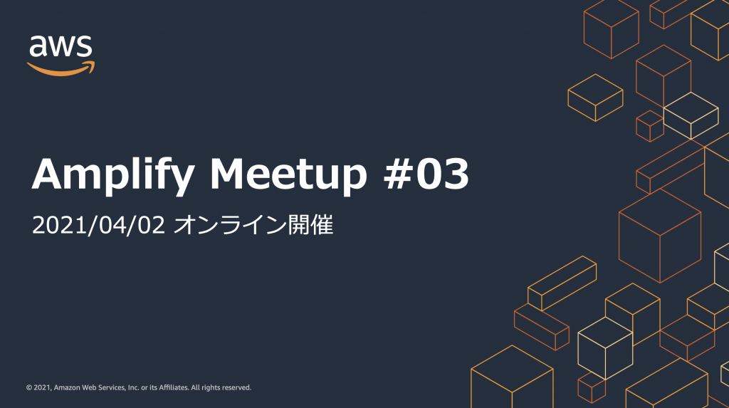 Amplify Meetup #03 サムネイル