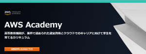banner of AWS Academy LP