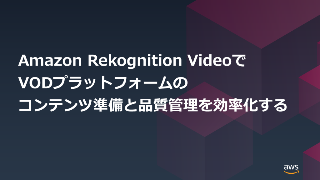 jpmne-streamline-content-preparation-and-quality-control-for-vod-platforms-using-amazon-rekognition-video