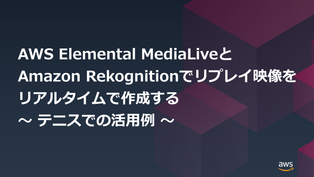 stream-tennis-matches-through-aws-elemental-medialive-and-generate-real-time-replays-with-amazon-rekognition