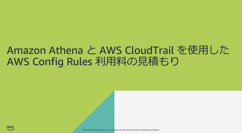 use-amazon-athena-and-aws-cloudtrail-to-estimate-billing-for-aws-config-rule-evaluations