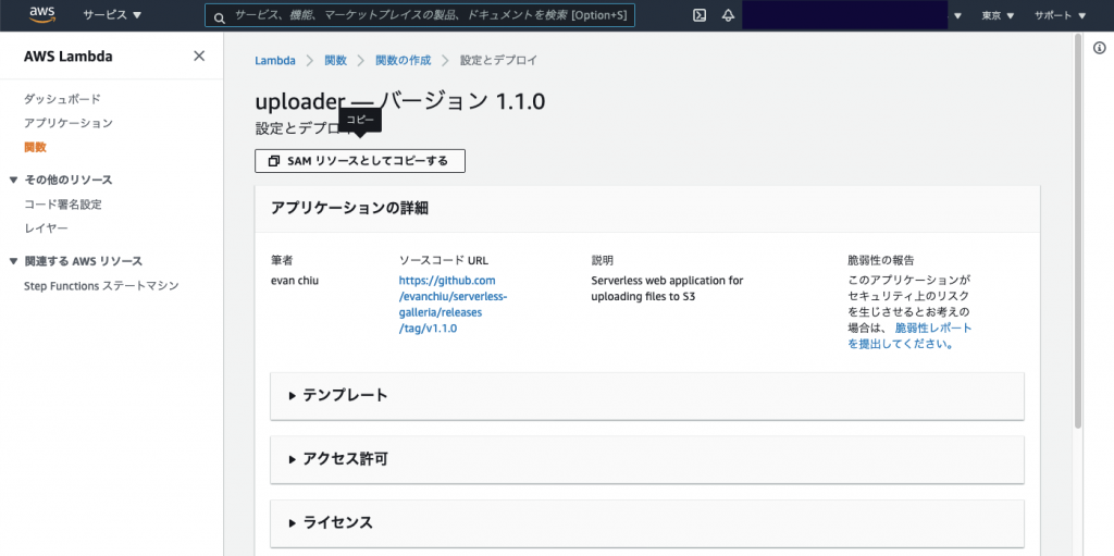 図 4: uploader アプリケーションの詳細ページ