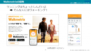 walkmetrixについて