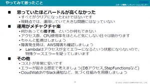 やってみて思ったこと