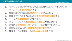 システム開発のポイント