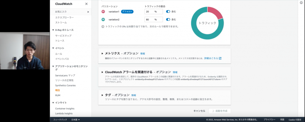 CloudWatch_Evidently_Demo