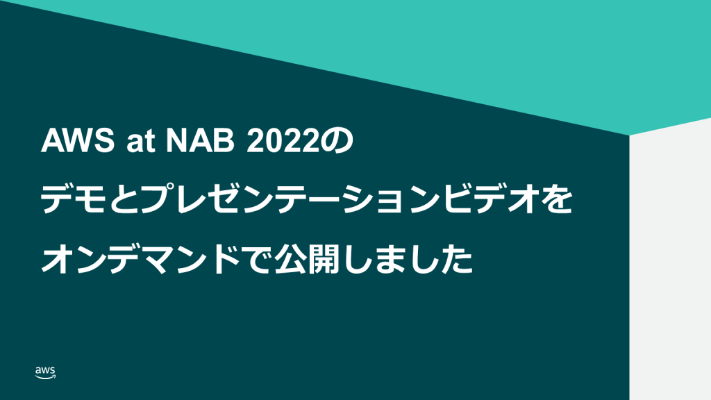 aws-at-nab-2022-demos-and-presentation-videos-now-available-on-demand