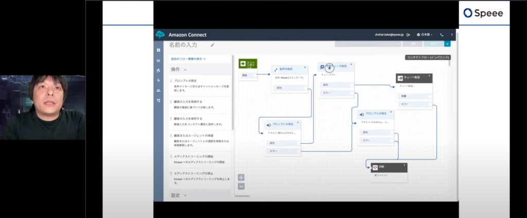 21回AmazonConnectDemo