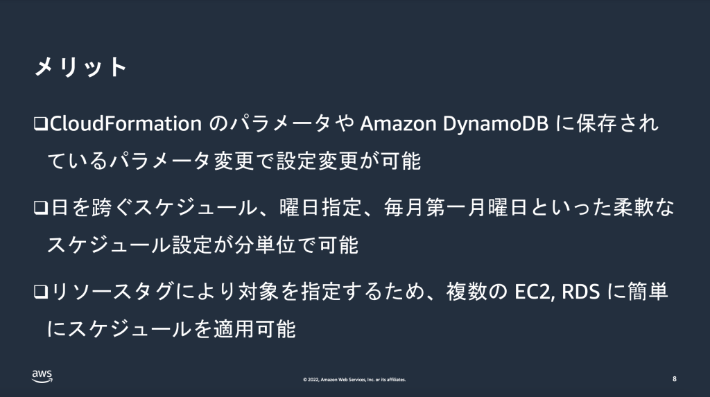 使用されていないリソースを停止し、必要なときにリソースを開始することで、運用コストを削減するのに役立つ