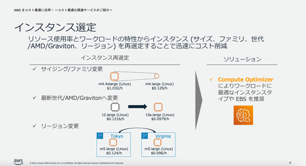 21回インスタンス選定