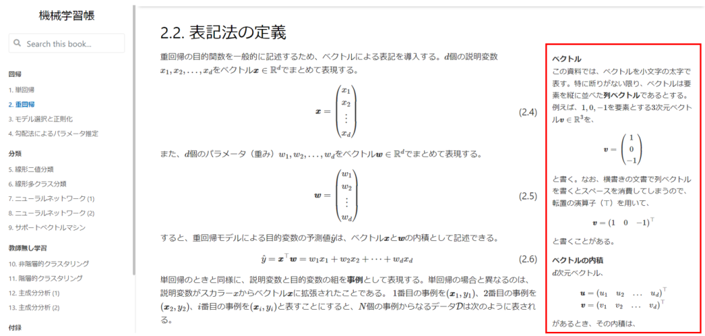 2.重回帰 2.2 表記法の定義の解説