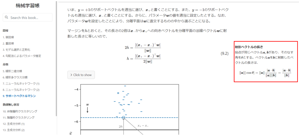 サポートベクトルマシンでの射影ベクトルの解説