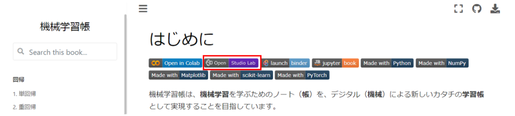 機械学習帳トップページより