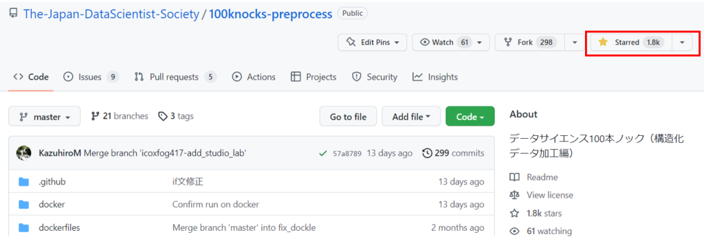 データサイエンス100本ノック(構造化データ加工編)トップページより
