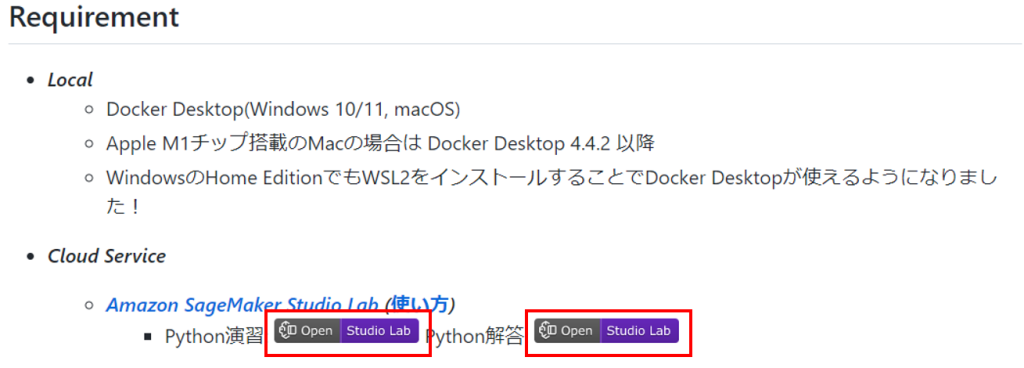 データサイエンス100本ノックをStudio Labではじめるためのボタン