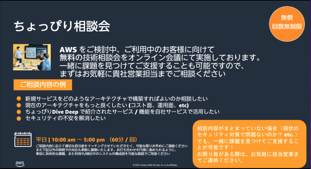 ちょっぴり相談会