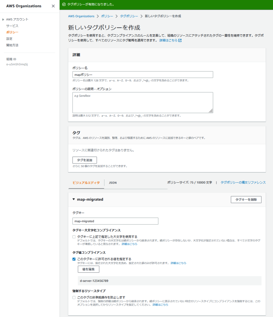 タグポリシーの例