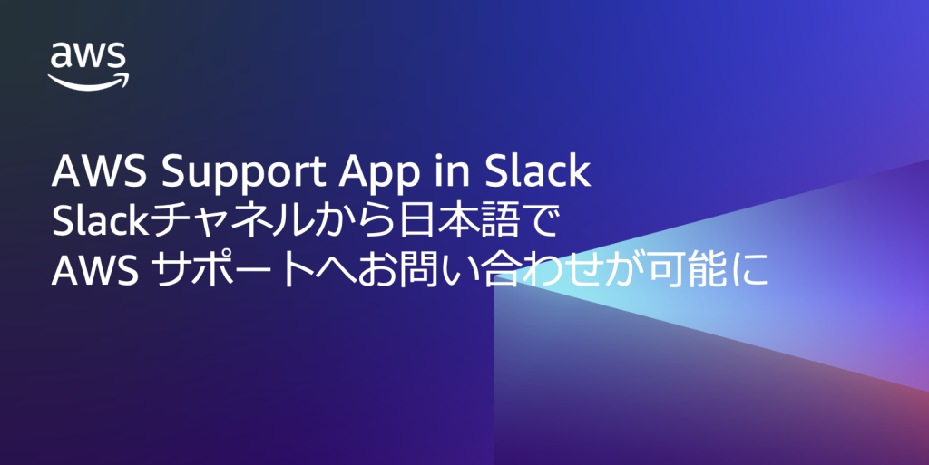 AWS Support App in Slack