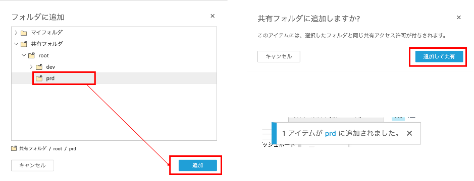 GUIを使ったダッシュボードの共有フォルダへの追加