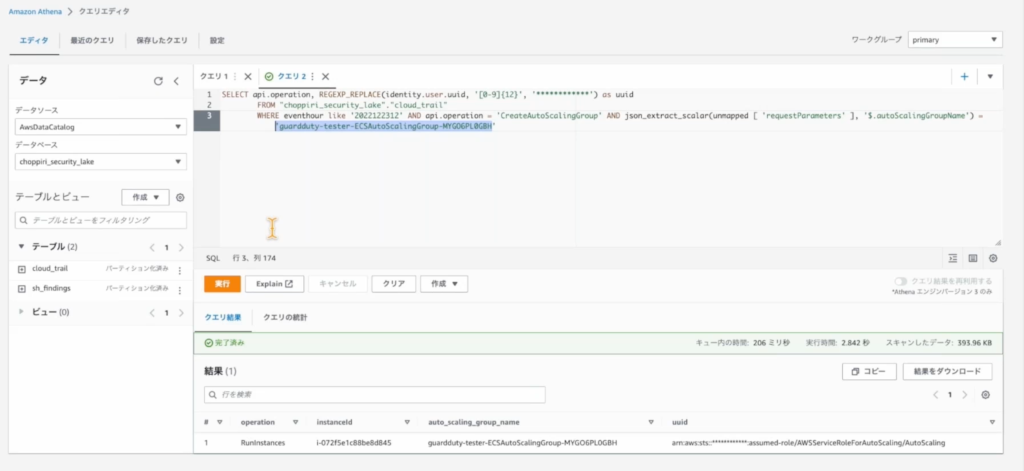 Amazon Security Lake のデモの様子